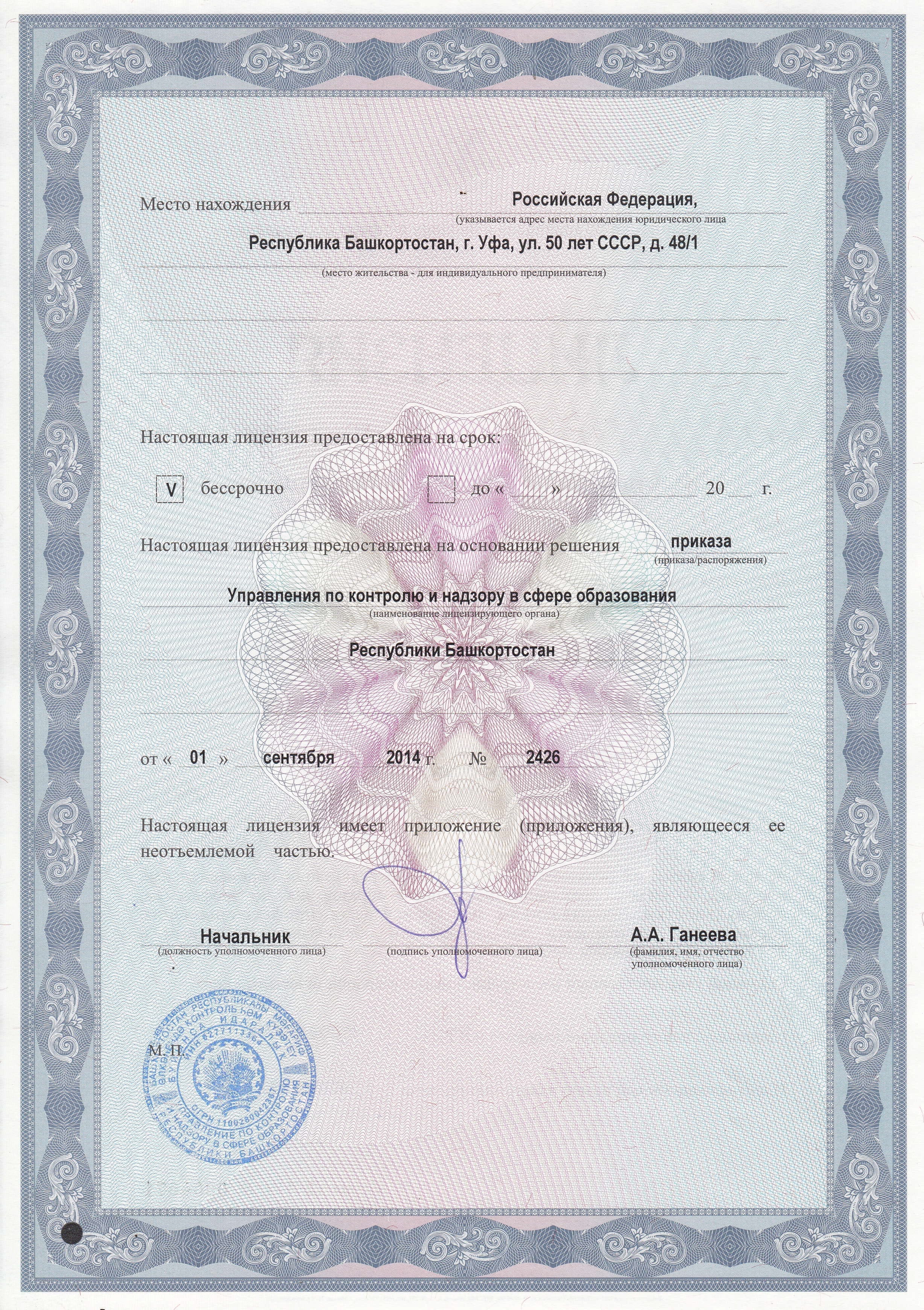 Лицензия (стр. 2)