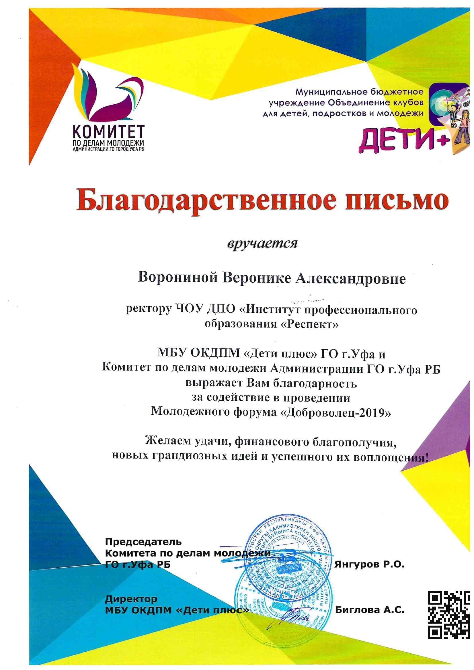 Благодарственное письмо 2