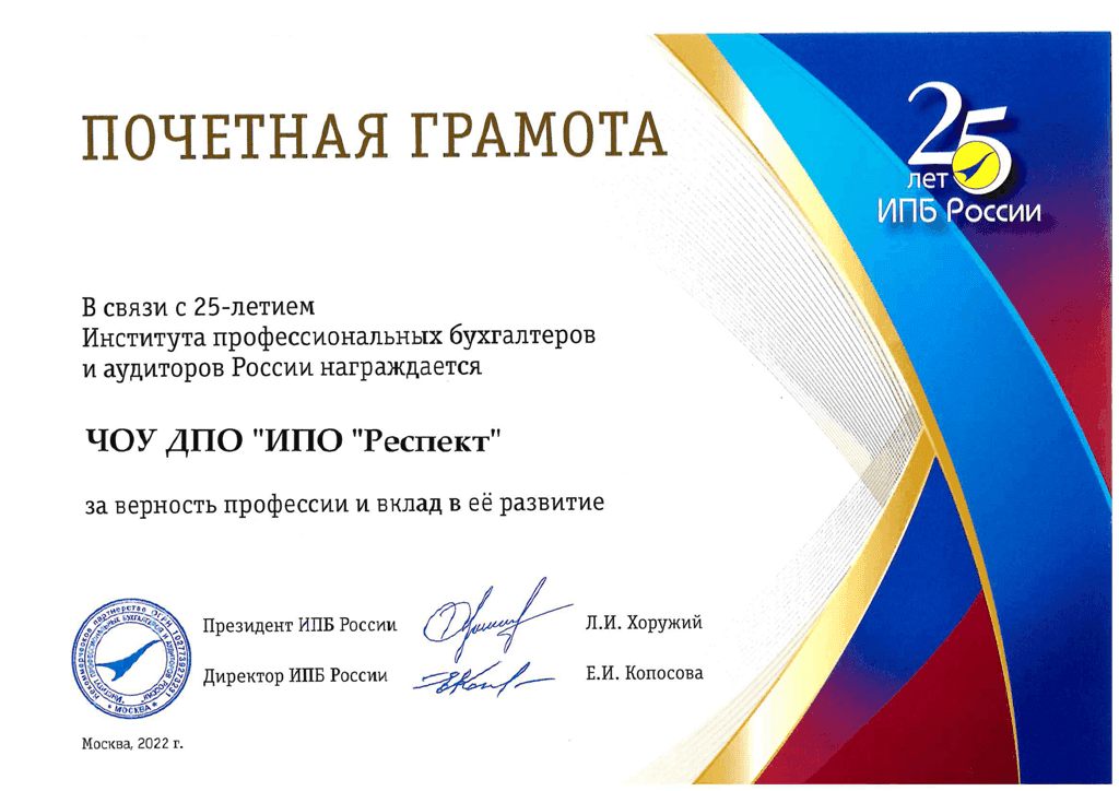 Почетная грамота