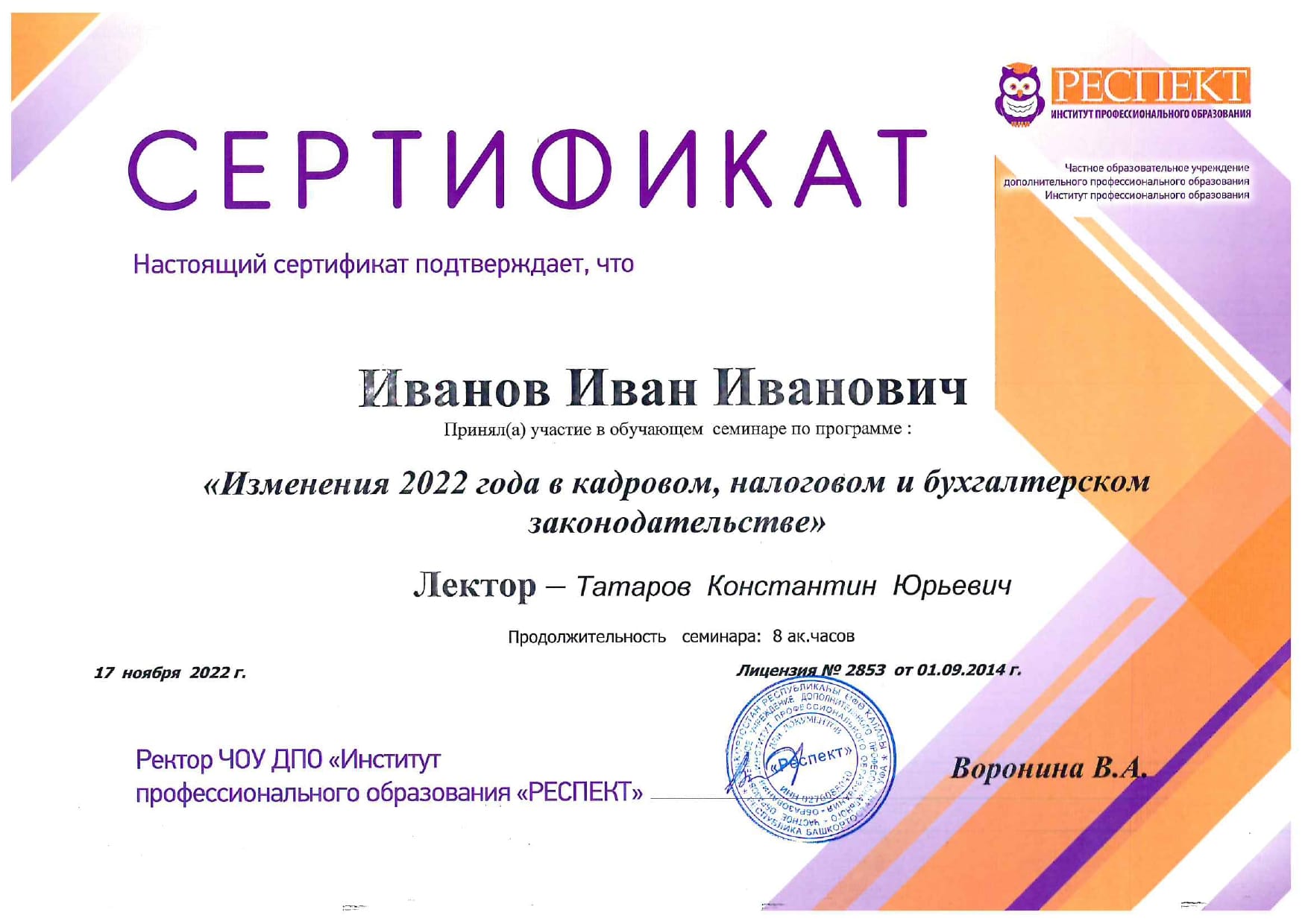 Сертификат