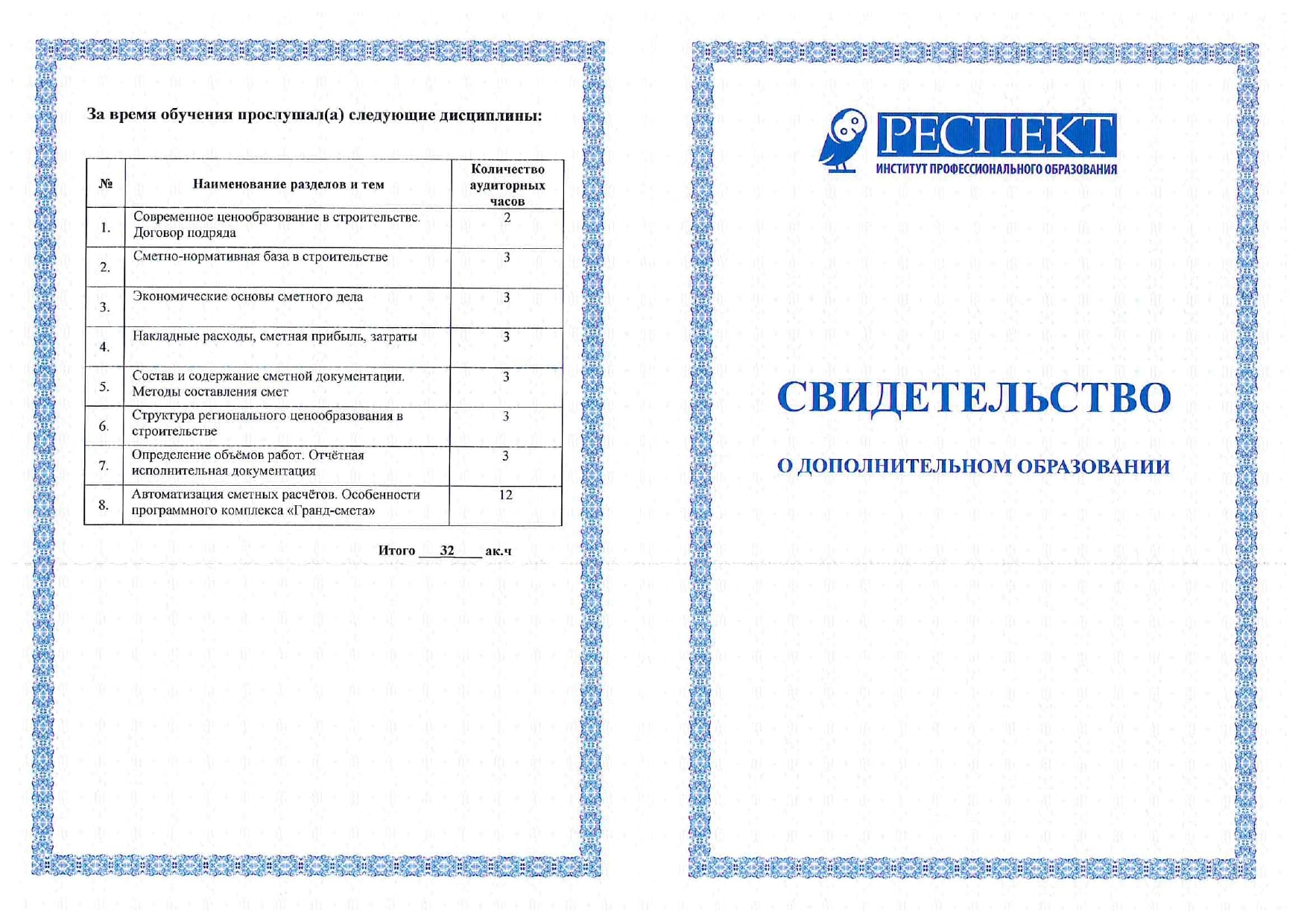 Свидетельство