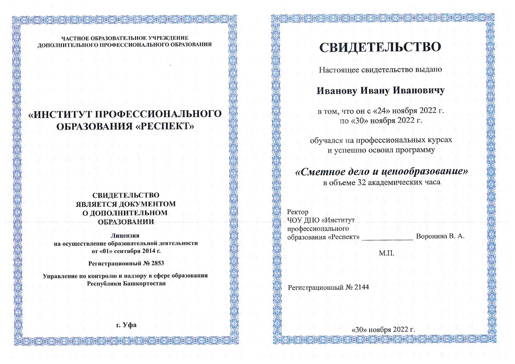 Свидетельство  (стр. 2)