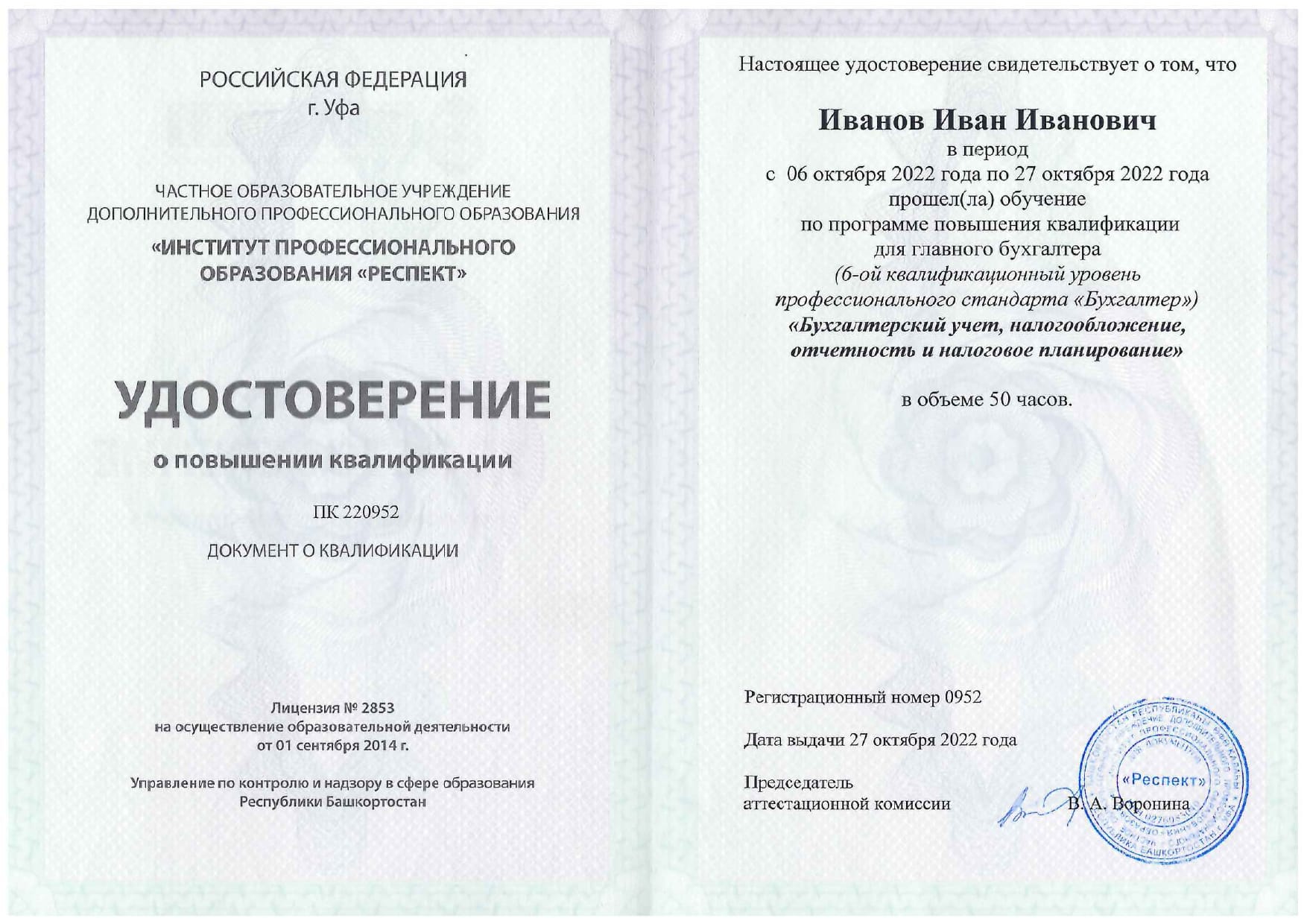 Удостоверение